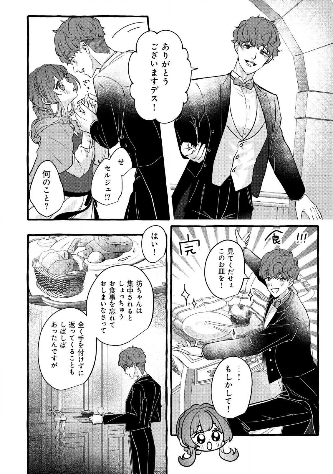 Tensei Nightingale wa Yoake o Utau - Chapter 6 - Page 23